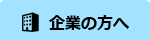 きぎょう