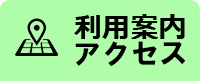 りようあんない