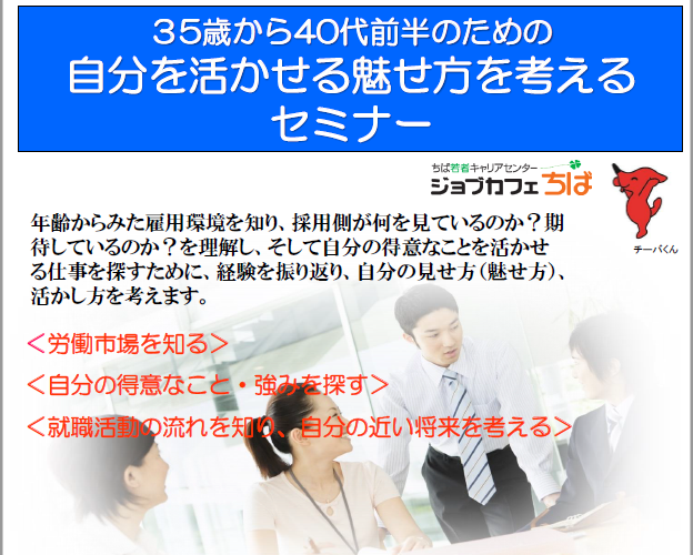 35歳から40代前半のためのセミナー
