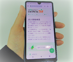 スマホで求人検索