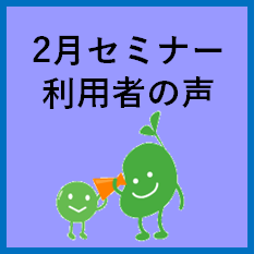 セミナー開催レポート2023年2月