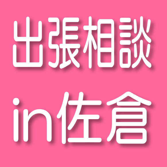 11/27（木）若年求職者　就職活動相談会in佐倉（出張相談）