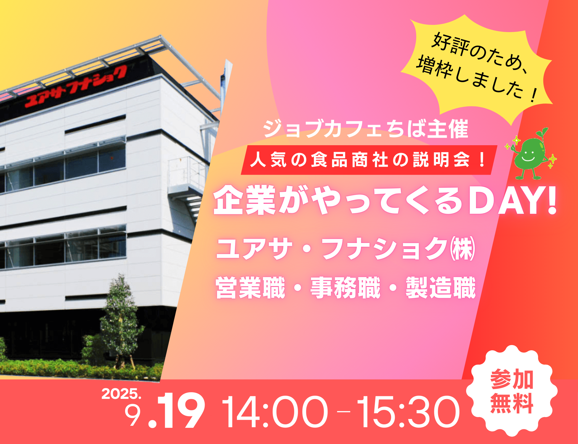 企業説明会　企業がやってくるＤＡＹ！