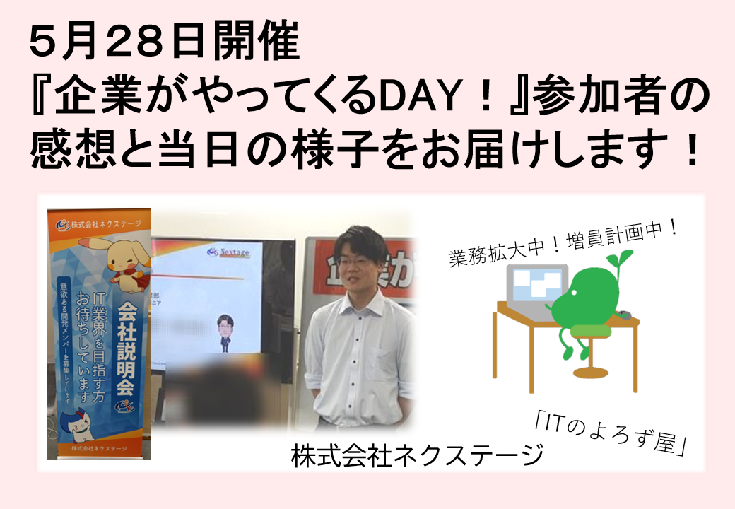 2026年５月２８日開催　企業説明会　企業がやってくるDAY！TOP